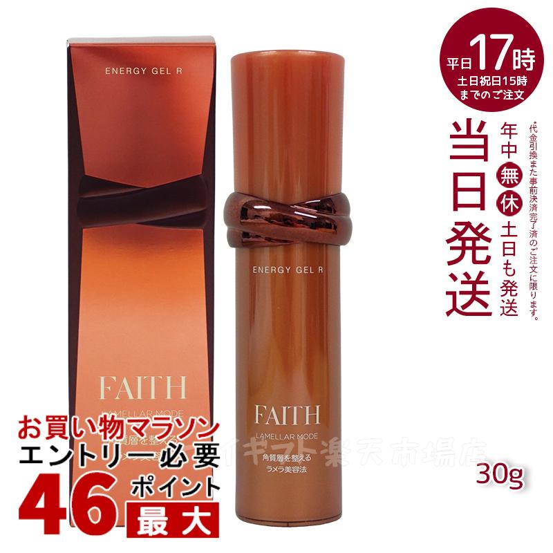 【サンプル付】保湿クリーム 顔 FAITH フェース LAMELLAR MODE ラメラモード エナジー ゲル 保湿ジェルクリーム R 30g 正規品