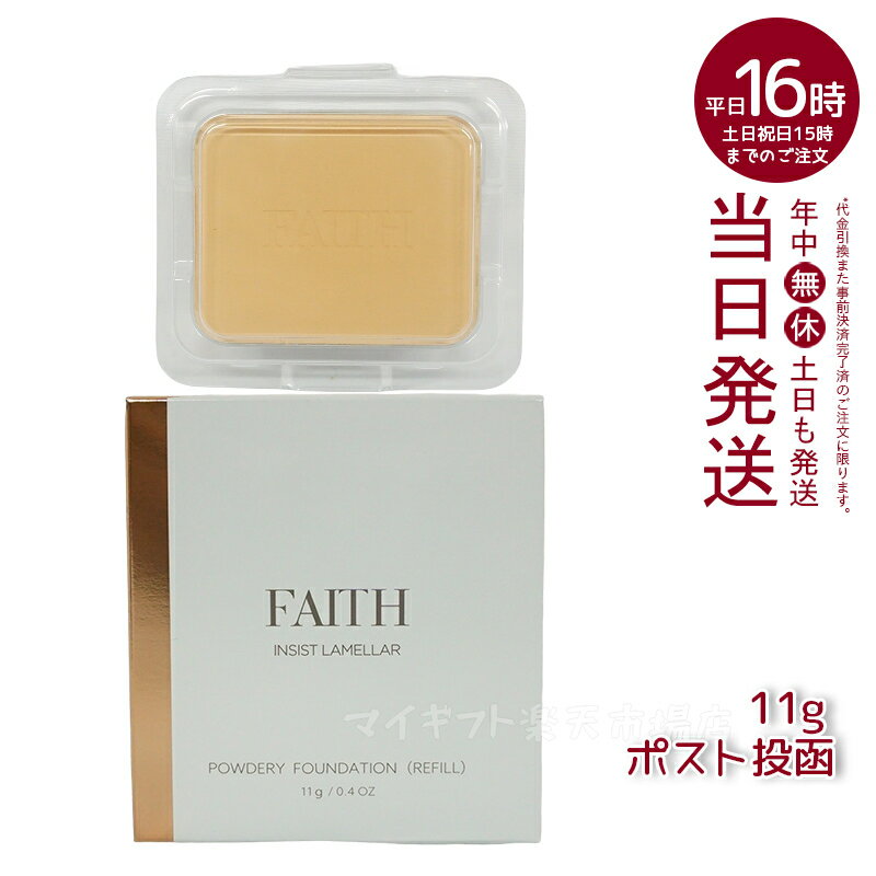 FAITH フェース インシスト ラメラ パウダリー ファンデーション N 11g 101 SPF22 PA+++ ツヤ 専用スポンジ付・ケース別売