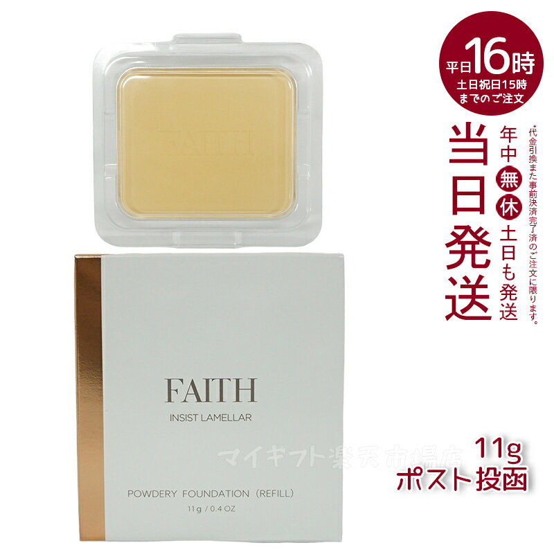 FAITH フェース インシスト ラメラ パウダリー ファンデーション N 11g 301 SPF22 PA+++ ツヤ 専用スポンジ付・ケース別売