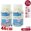 【2個セット】GH Creation EX 270粒 リニューアル 300mg270粒 日本製 身長健康補助サプリメント 賞味期限2026年1月