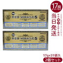 【2箱セット】HGH H.G.H MIRACLE 5 ミラクル5(17g×31袋入)(水素水 レスベラトロール 健康 年齢肌 白寿プロテオグリカン HGH SU...