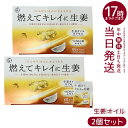【2個セット】伊段 燃えてキレイに生姜オイル 温活(405mg×60カプセル) 賞味期限:2025年11月