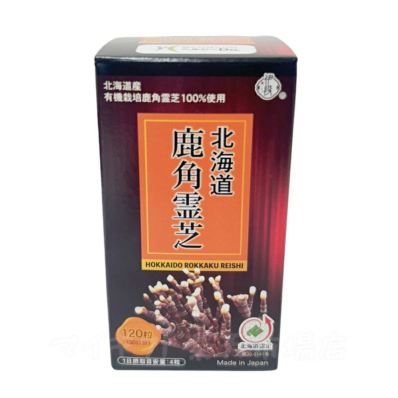【2個セット】伊段 北海道鹿角霊芝 120粒