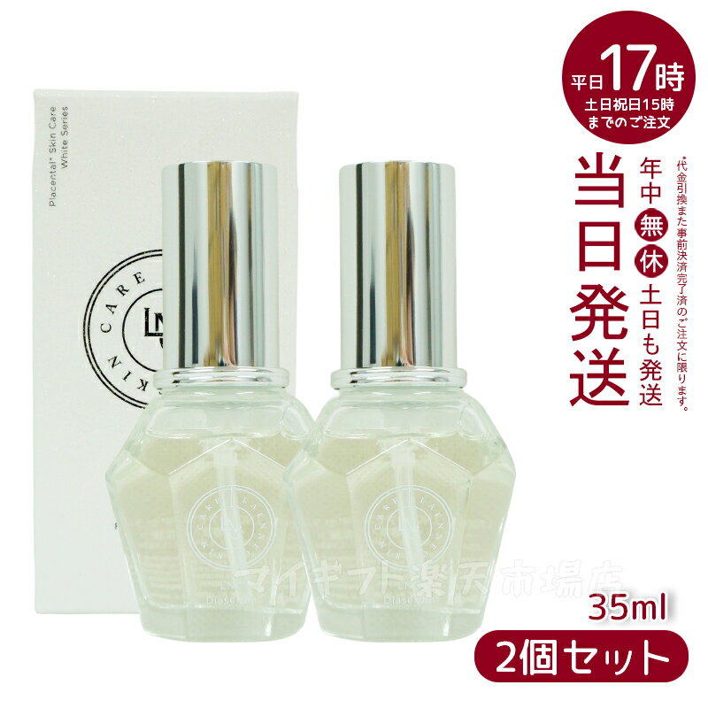 【2本セット】LNC ディアセラム 35mL 美容液 DIAセラム 日本生物製剤社製 贅沢すぎる 美容液 北海道馬 プラセンタエキス 高配合 肌水分キープ エイジングケア 年齢肌 潤い 肌の水分維持 透明感 ハリ 胎盤素