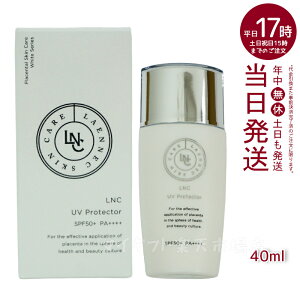 LNC UVプロテクター 40mL SPF50+ PA++++ ウマプラセンタエキス配合 日やけ止め 紫外線 環境ダメージ 保湿 正規品 日本生物製剤 美容 コスメ 美容液 無添加 ウマプラセンタエキス ギガホワイト ユキノシタエキス 整肌 贅沢 高配合 肌水分キープ エイジングケア 潤い