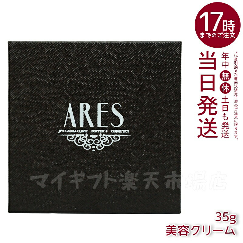 楽天市場】ares ステムcクリームの通販 楽天市場】ares ステムcクリームの通販