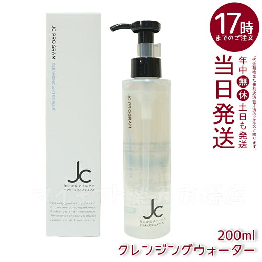JC PROGRAM クレンジングウォーター プラス 200mL メイク落とし洗顔料 W洗顔不要 オイルフリー 植物由来洗浄成分 19種類の保湿成分配合 まつ毛エクステ対応 伸びの良さアップ 毛穴の汚れもスッキリ JC PROGRAM クレンジングウォーター プラス 200mL メイク落とし洗顔料 W洗顔不要 オイルフリー 植物由来洗浄成分 19種類の保湿成分配合 まつ毛エクステ対応 伸びの良さアップ 毛穴の汚れもスッキリ