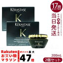 【2個セット】KERASTASE ケラスターゼ CH マスク クロノロジスト R 200ml ヘアケア ※レビューキャンペーン中