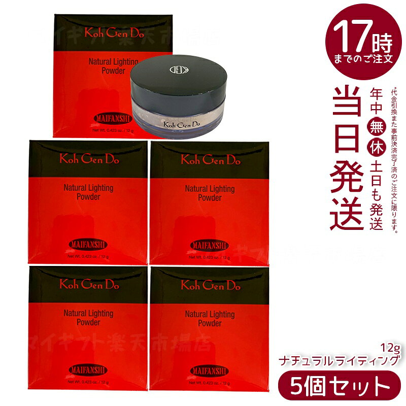 【5個セット】江原道 Koh Gen Do マイファンスィー ナチュラルライティングパウダー 12g 微粒子パウダー ヒアルロン酸Na 天然シルク 白浮きなし ...