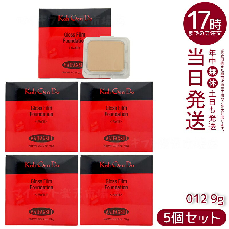 【5個セット】江原道 KoGenDo マイファンスィー グロス フィルム ファンデーション 9g 012 ピンクオークル パウダータイプで艶めく肌へ 自然な透明...