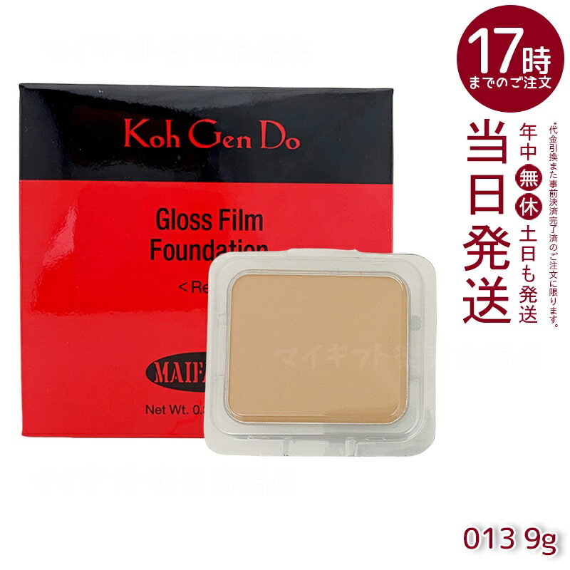 江原道 Ko Gen Do マイファンスィー グロス フィルム ファンデーション (9g) 013 オークル パウダータイプで艶めく肌へ 自然な透明感へ 保湿成...