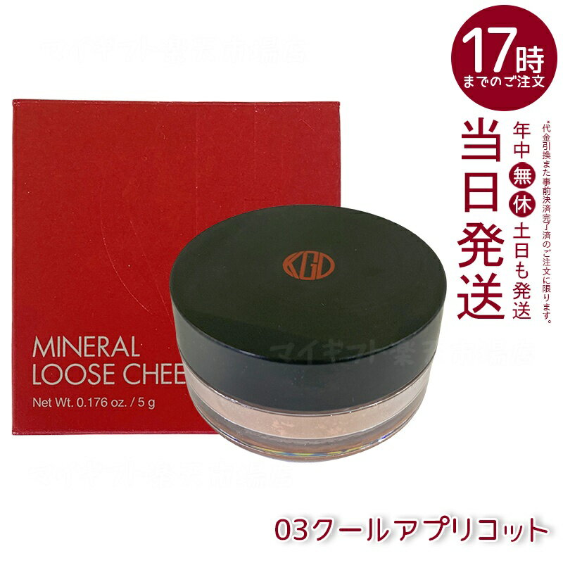 江原道 Ko Gen Do ミネラル ルース チーク (5g) 03クールアプリコット 微粒子パウダーでナチュラル発色 血色感と透明感へ 保湿成分配合 合成色素...