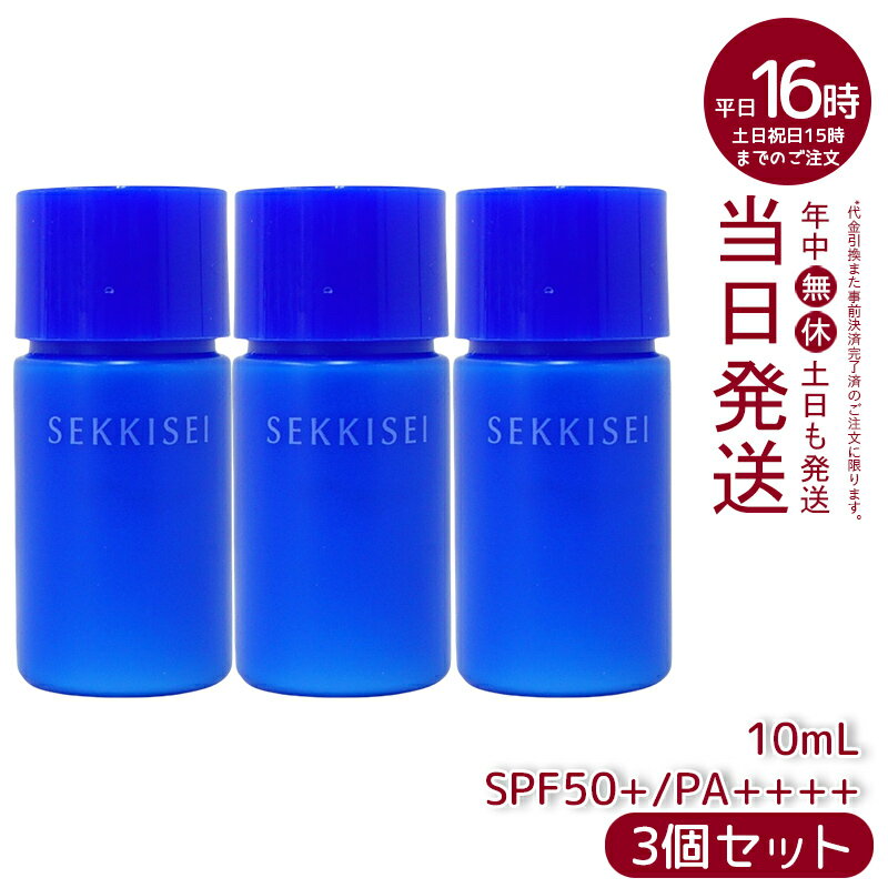 雪肌精 クリアウェルネス UV ディフェンス ミルク [KOSE SEKKISEI 日焼け止め UVミルク SPF50+/PA++++ 紫外線 非売品 お試し 試供品 非売品 サンプル ミニサイズ 持ち運び 旅行