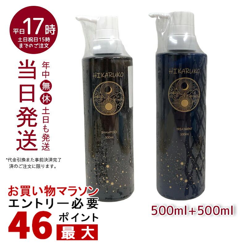 グラントイーワンズ HIKARUKO ヒカルコ ヘアシャンプー 500ml& ヘアトリートメント 500ml