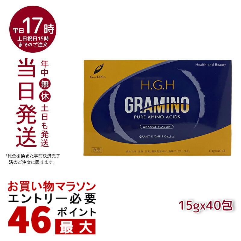 【40包入り】H.G.H GRAMINO (エイチ・ジー・エイチ・グラミノ)アミノ酸 トイーワンズ 13g×40包(水素水 レスベラトロール 健康 年齢肌 白寿プロテオグリカン HGH SUPER BLACK LABEL hgh HGH エイチジーエイチ)