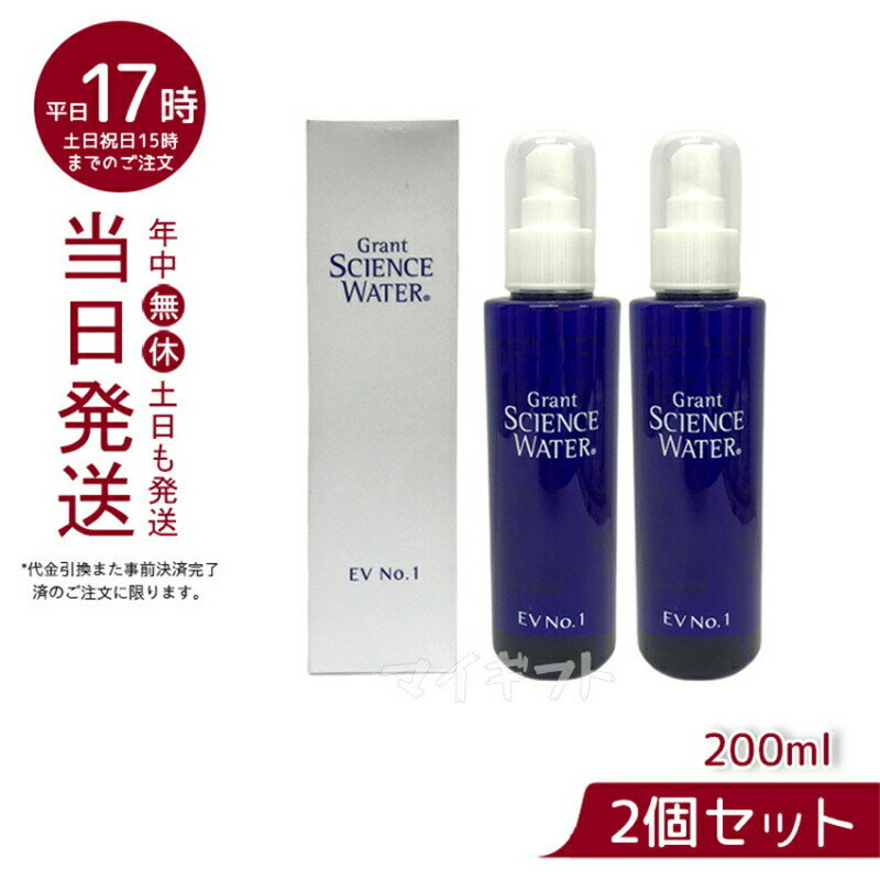 楽天マイギフト　楽天市場店【2本セット】グラント サイエンス ウォーター EV No.1 グラント・イーワンズ 200mL