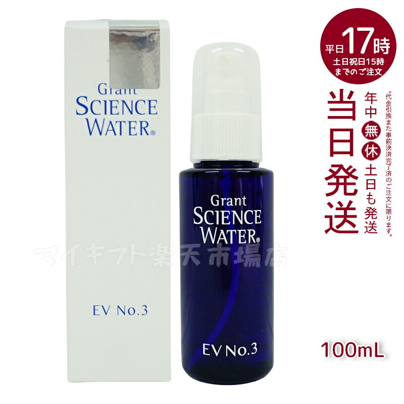 グラントイーワンズ グラント サイエンスウォーター EV No.3 複合機能水 100ml