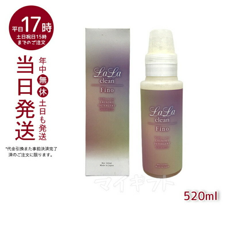 ララクリーン フィノ520ml グラント・イーワンズ（洗濯用液体石けん）