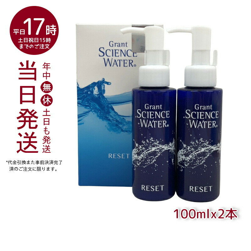 グラントイーワンズ グラント サイエンス ウォーター リセット 100ml×2 洗い流すパック LALA Grant SCIENCE WATER