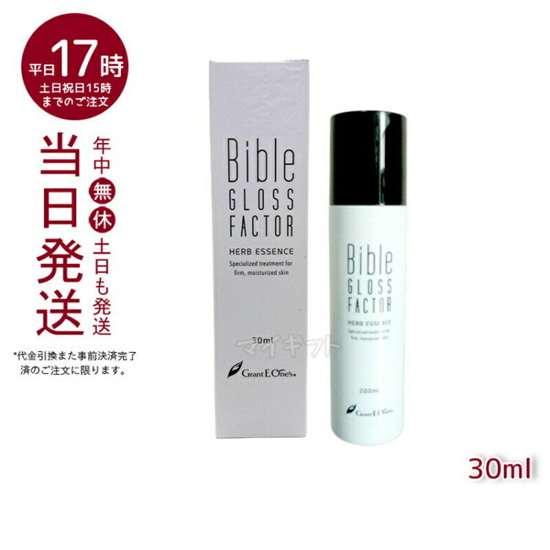 ハーブエッセンス 30ml GLOSS FACTOR Bible バイブルグロスファクター HARITHOTH HT グラント・イーワンズ 健やかな肌 ハリ感