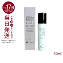 ハーブエッセンス 30ml GLOSS FACTOR Bible バイブルグロスファクター スキンケア 全身使える 保湿 ハリ 美容液