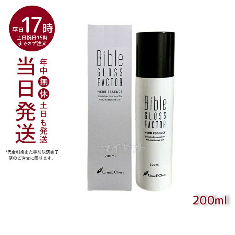 ハーブエッセンス 200ml GLOSS FACTOR Bible バイブルグロスファクター HARITHOTH HT グラント・イーワンズ 健やかな肌 ハリ感