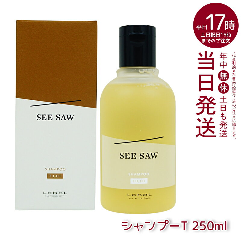 ルベル シーソー ヘア＆スキャルプシャンプーT タイト 250ml LEBEL SEE/SAW