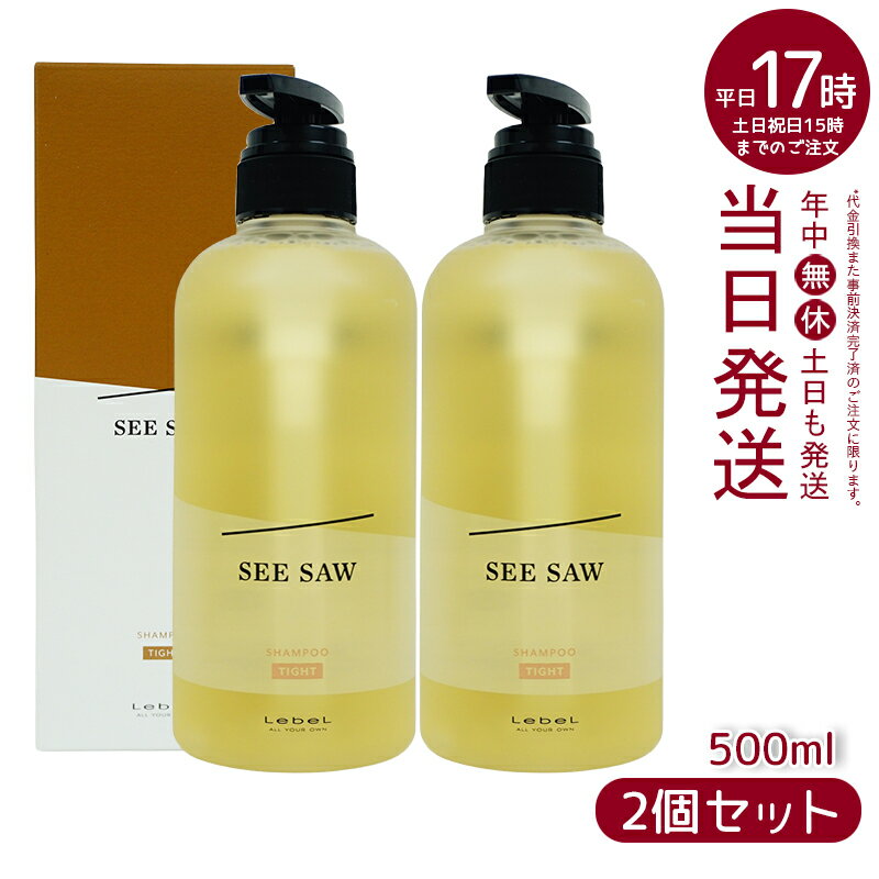 【2個セット】ルベル シーソー ヘア＆スキャルプシャンプーT タイト500ml LEBEL SEE/SAW