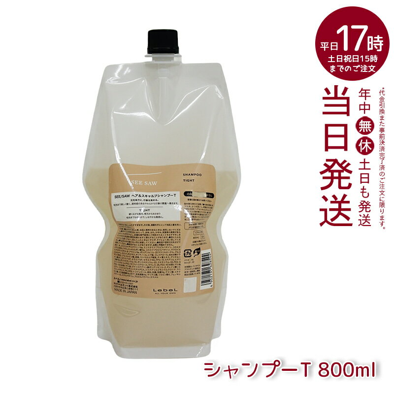 ルベル シーソー ヘア＆スキャルプシャンプーT 800ml 詰替え LEBEL SEE/SAW