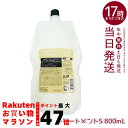 ルベル シーソー ヘア&スキャルプトリートメントタイト S 800ml 詰替え LEBEL SEE/SAW