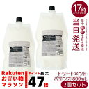 【2個セット】ルベル シーソー ヘアトリートメントB バランス 800ml リニューアル 詰替え LEBEL SEE/SAW