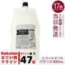 ルベル シーソー ヘアトリートメントB バランス 800ml リニューアル 詰替え LEBEL SEE/SAW