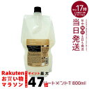 ルベル シーソー ヘア&スキャルプトリートメントタイト T 800ml 詰替え LEBEL SEE/SAW