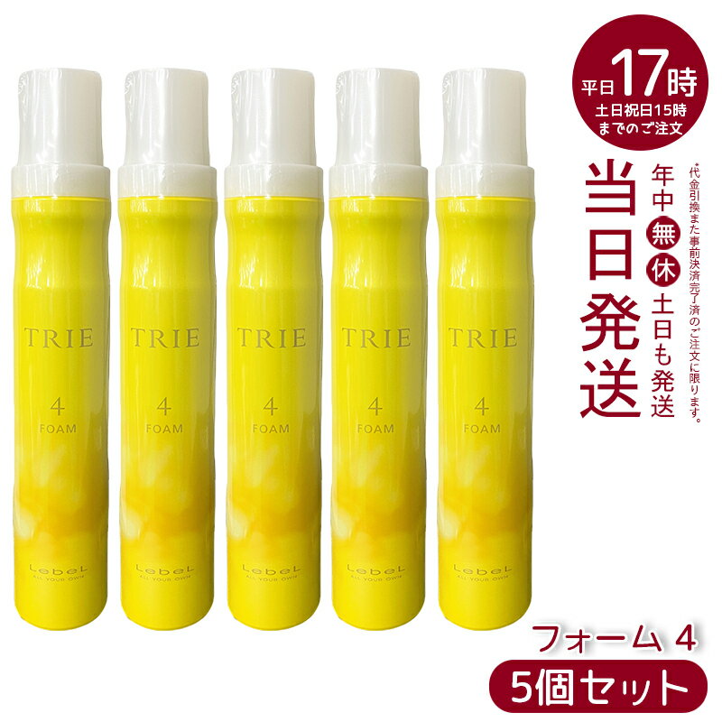 【5本セット】ルベル トリエ フォーム 4 200g ウェーブキープ うるっとツヤ スタイリングフォーム サロ..