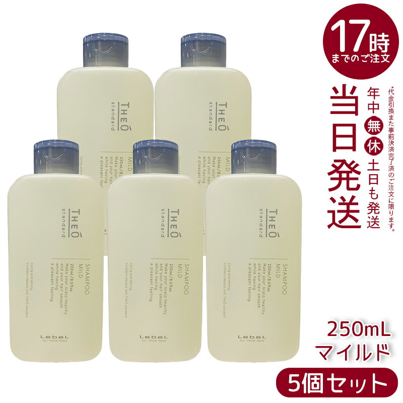 【5本セット】ルベル ジオスタンダード シャンプー マイルド 250ml 頭皮潤い 保湿 メンズ クリーンシトラス香り 国内正規品 送料無料(4)