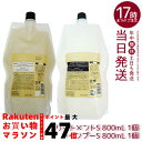 【2点セット】ルベル シーソー ヘア&スキャルプトリートメントタイト S スムース800ml & シャンプーS スムース 800ml セット LEBEL SEE/SAW