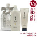 【選べる】ルベル イオセラム クリーム IAU ヘアトリートメント 200ml/600ml/1000ml