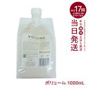 LebeL ONE ルベル ワン シャンプー ボリューム 1000ml パウチ 詰替 レフィル VOLUME SHAMPOO ヘアケア