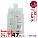 LebeL ONE ルベル ワン シャンプー ボリューム 1000ml パウチ 詰替 レフィル VOLUME SHAMPOO ヘアケア