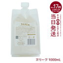 LebeL ONE ルベル ワン シャンプー スリーク 1000ml パウチ 詰替 レフィル SHAMPOO SLEEK ヘアケア うねり 浮き毛