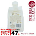 LebeL ONE ルベル ワン シャンプー ソフテン 500ml パウチ 詰替 レフィル SHAMPOO SOFTEN ヘアケア ダメージケア