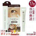 【リニューアル品】つぶぽろん 目元温和漢 目元 ポツポツ ブツブツ 角質粒 ピーリング 美容成分配合 スキンダッグ 角質 ヨクイニン配合 ハトムギ 和漢 目元 温感 リベルタ