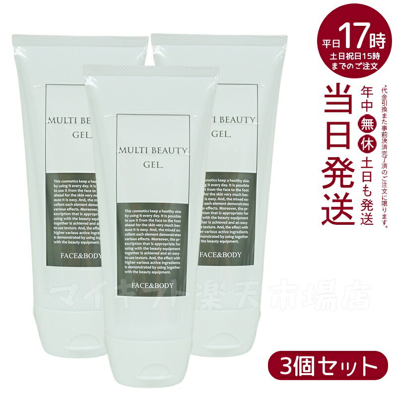 【3個お得セット】LINKS(リンクス) マルチビューティゲル PYR KNIGHT専用 Multi Beauty Gel KY-MBG-W01(マルチビューティゲル フェイシャル ボディ両用 ベルフューズ スヴェルトフューズ ケルタ ホーム用ジェル 美容成分)