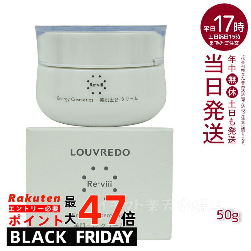 Re-viiiレヴィ クリーム50 g 約33日分 ルーヴルドー LOUVREDO ( 復元 レヴィ LOUVREDO FUKUGEN 美髪土台 スタイリング ...