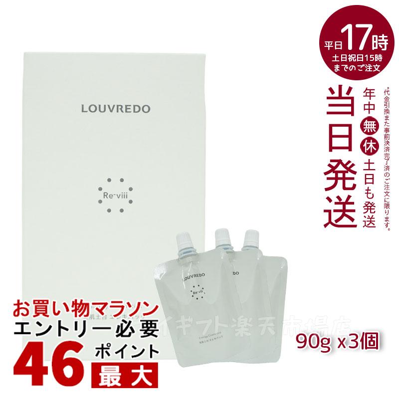 LOUVREDO ルーヴルドー レヴィ エレキパック90g x3個／箱（約15回分）( 復元 レヴィ LOUVREDO FUKUGEN 美髪土台 スタイリング Re-viii 頭皮ケア マッサージ ヘアーブラシ 高級 クシ ヘアケア レディース メンズ 美髪ケア 美容 ウイルエー WiLLA)