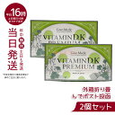 【2個セット ポスト投函】エステプロラボ ビタミンD・Kプレミアム VITAMIN D.K PREMIUM 健康食品 Esthe Pro Labo 送料無料