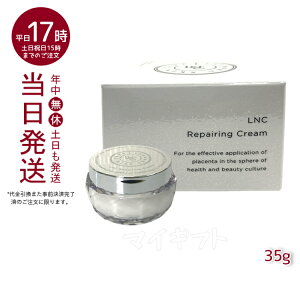 LNC リペアリング クリーム 35g 保湿クリーム プラセンタ 化粧品 美容 ぷらせんた タンパク質 エイジング ケア placenta 女性ホルモン スキンケア 化粧クリーム 日本生物製剤