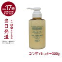 オサジ OSAJI 高保湿 ヘアコンディショナー Ryo リョウ うるおいケア しっとり髪に レモン＆ミントのすっきりした香り 300g 数量限定