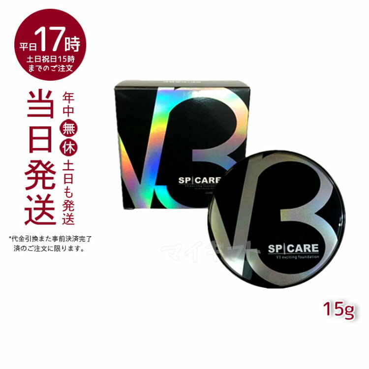【リーフレット付】スピケアV3エキサイティングファンデーション 37+++ 15g イノスピキュール 水光注射 オールインワンファンデーション SPICARE スピケア 天然針水光注射ファンデーション スキンケア 韓国化粧品 下地不要 リフトアップ ツヤ 透明感 ハリのサムネイル