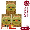 【3個セット】万田HI酵素 瓶タイプ 145g 植物発酵エキス 健康補助食品 酵素サプリ 発酵エキス 健康補助食品 腸内環境改善 代謝サポート 植物発酵エキス 免疫力サポート 日常健康ケア(4)